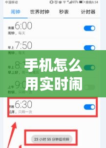 手机怎么用实时闹钟听歌，听设置闹钟 