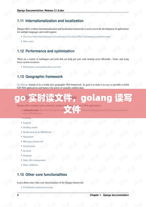 go 实时读文件，golang 读写文件 