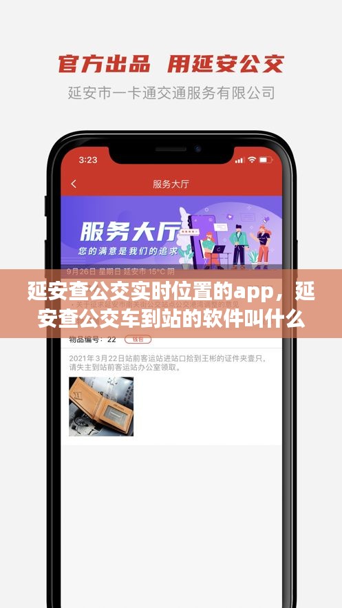 延安查公交实时位置的app，延安查公交车到站的软件叫什么 