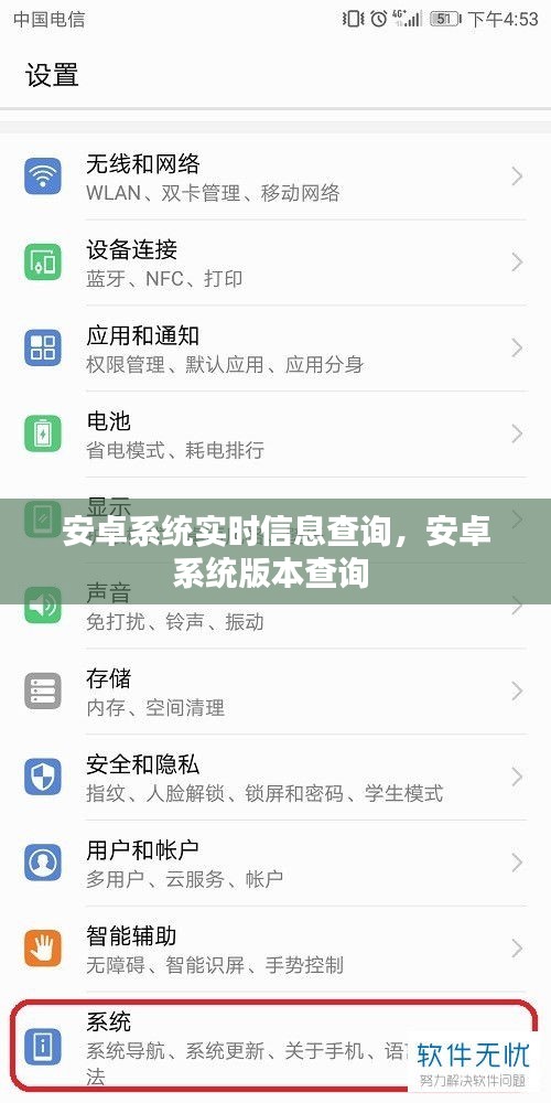 安卓系统实时信息查询，安卓系统版本查询 