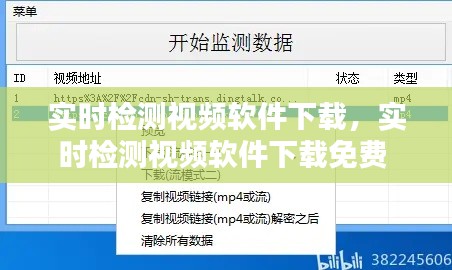 实时检测视频软件下载，实时检测视频软件下载免费 