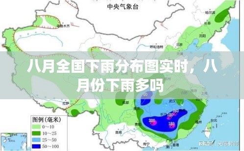 八月全国下雨分布图实时，八月份下雨多吗 