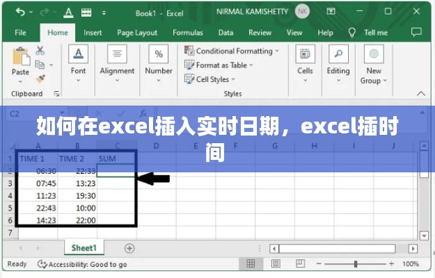 如何在excel插入实时日期，excel插时间 