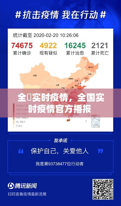 全囯实时疫情，全国实时疫情官方播报 