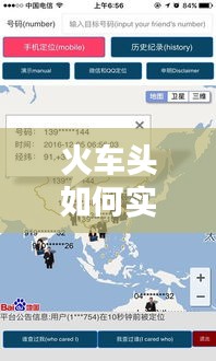 火车头如何实时定位，火车头软件怎么用 