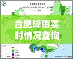 合肥降雨实时情况查询，合肥这次降水多少毫米 