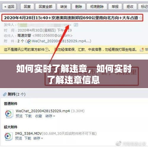 如何实时了解违章，如何实时了解违章信息 