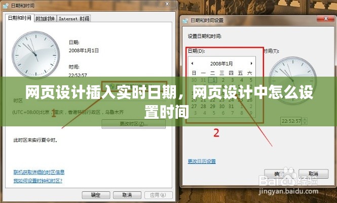 网页设计插入实时日期，网页设计中怎么设置时间 