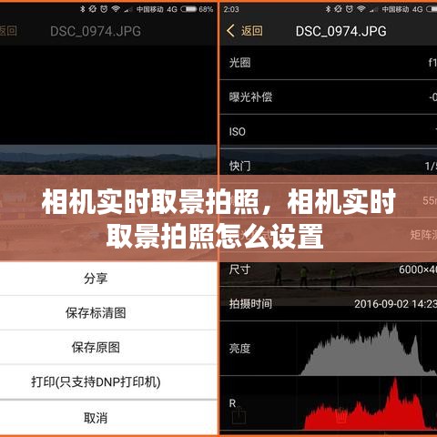 相机实时取景拍照，相机实时取景拍照怎么设置 