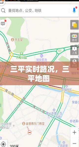 三平实时路况，三平地图 