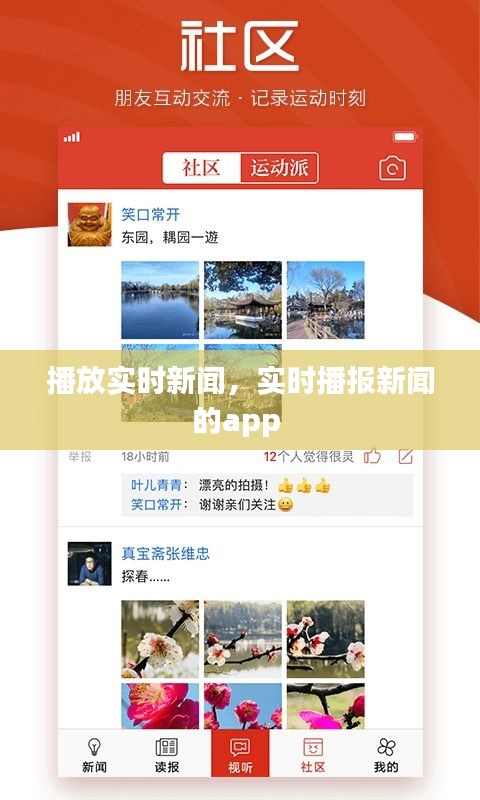 播放实时新闻，实时播报新闻的app 