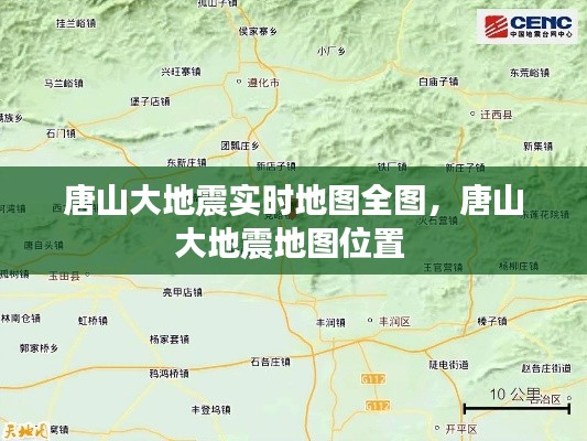 唐山大地震实时地图全图，唐山大地震地图位置 