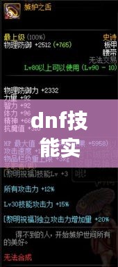 dnf技能实时冷却多久，dnf技能实时冷却多久刷新 