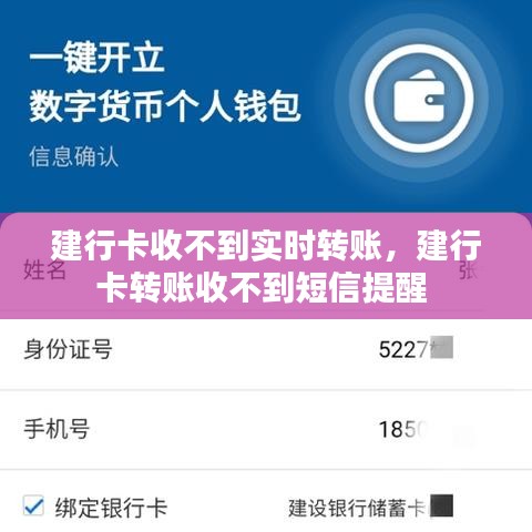 建行卡收不到实时转账，建行卡转账收不到短信提醒 