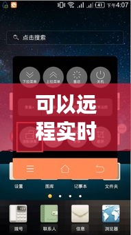 可以远程实时屏幕吗，可以远程手机嘛 