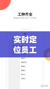 实时定位员工的app，公司员工上班实时定位用什么软件 