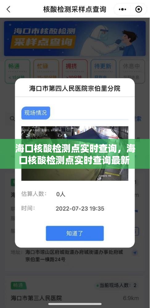 海口核酸检测点实时查询，海口核酸检测点实时查询最新 