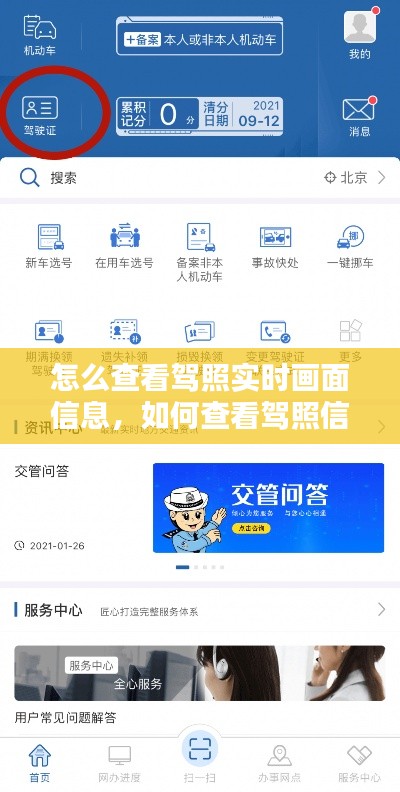 怎么查看驾照实时画面信息，如何查看驾照信息 