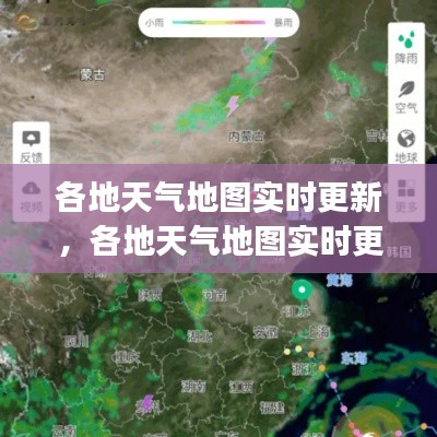 各地天气地图实时更新，各地天气地图实时更新app 