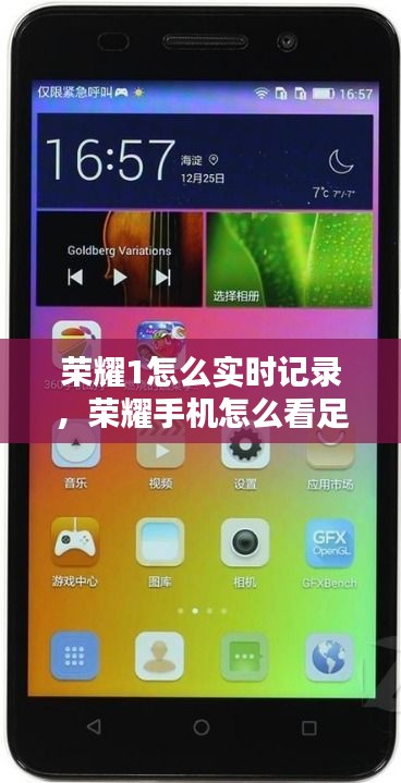 荣耀1怎么实时记录，荣耀手机怎么看足迹 
