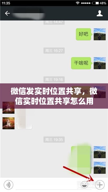 微信发实时位置共享，微信实时位置共享怎么用 