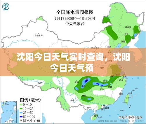 沈阳今日天气实时查询，沈阳今日天气预 