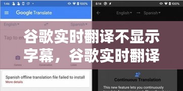 谷歌实时翻译不显示字幕，谷歌实时翻译不显示字幕怎么办 