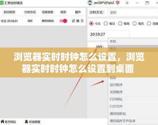 浏览器实时时钟怎么设置，浏览器实时时钟怎么设置到桌面 