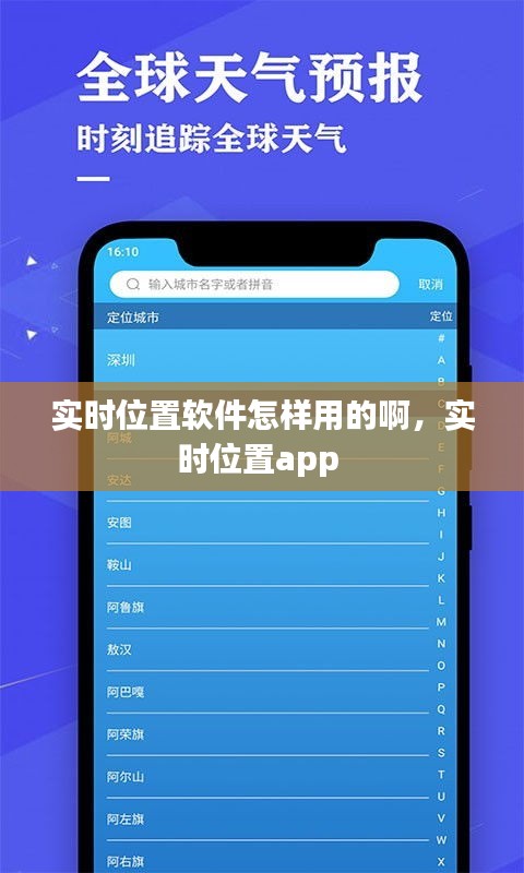 实时位置软件怎样用的啊，实时位置app 