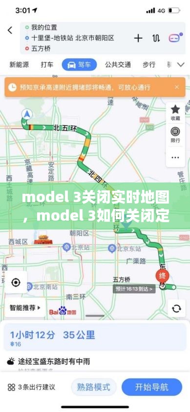 model 3关闭实时地图，model 3如何关闭定位 