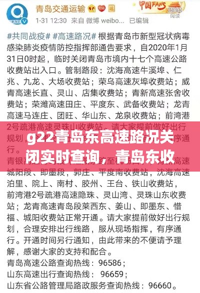 g22青岛东高速路况关闭实时查询，青岛东收费站封闭了么 