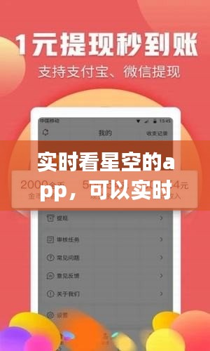 实时看星空的app，可以实时看星空的软件 