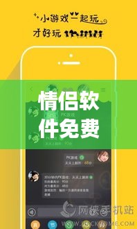 情侣软件免费实时监测，情侣app 