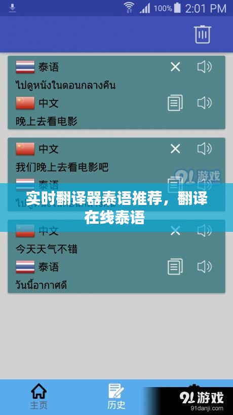实时翻译器泰语推荐，翻译在线泰语 