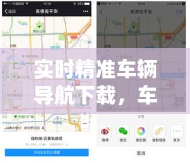 实时精准车辆导航下载，车载实时地图 