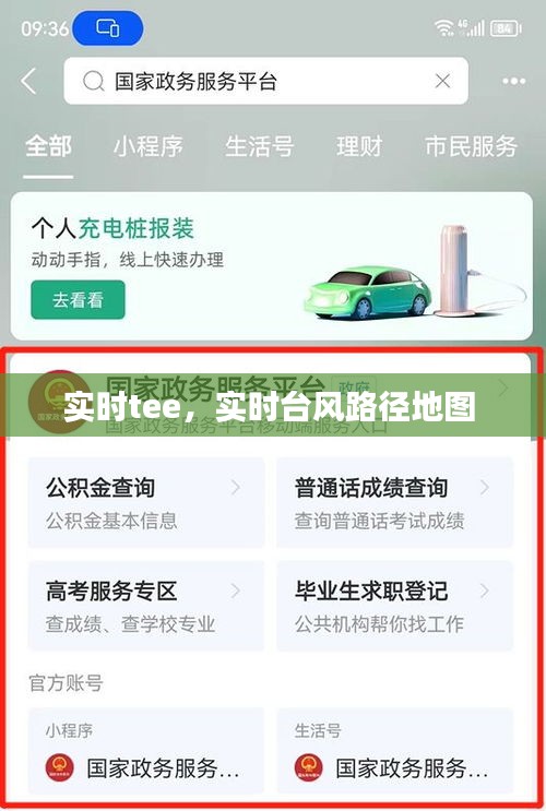 实时tee，实时台风路径地图 