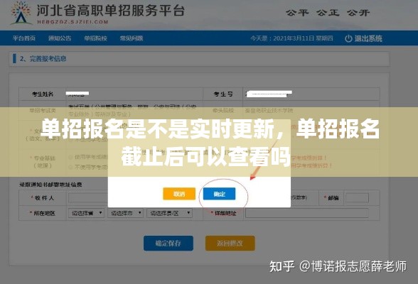 单招报名是不是实时更新，单招报名截止后可以查看吗 