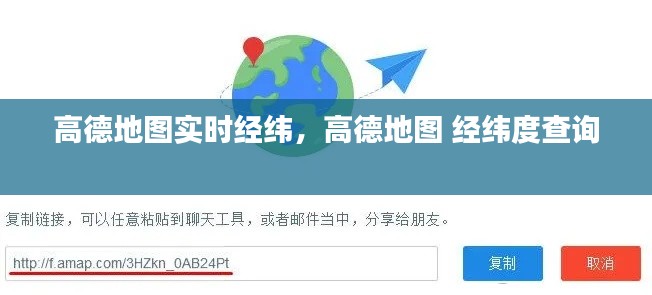 高德地图实时经纬，高德地图 经纬度查询 