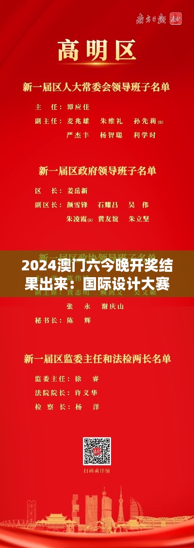 2024澳门六今晚开奖结果出来：国际设计大赛获奖名单