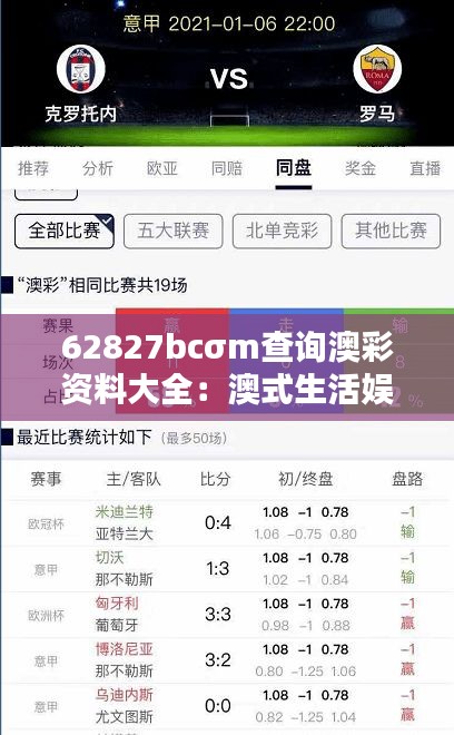 62827bcσm查询澳彩资料大全：澳式生活娱乐项目大盘点