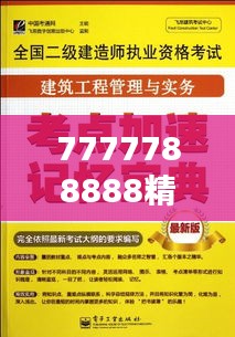 7777788888精准跑狗图：宠物爱好者的速度宝典