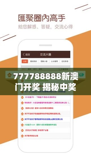 777788888新澳门开奖 揭秘中奖背后的操作