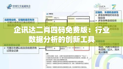 企讯达二肖四码免费版：行业数据分析的创新工具