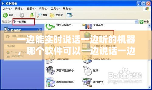 一边能实时说话一边听的机器，哪个软件可以一边说话一边出字 