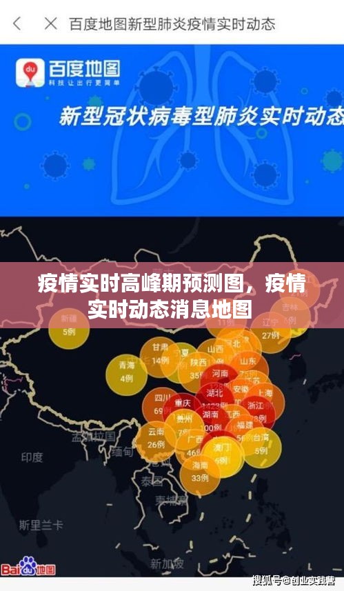 疫情实时高峰期预测图，疫情实时动态消息地图 