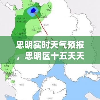 思明实时天气预报，思明区十五天天气 