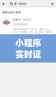 小程序实时证明怎样更改，微信小程序实名制怎么更改 