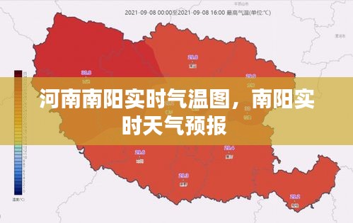 河南南阳实时气温图，南阳实时天气预报 