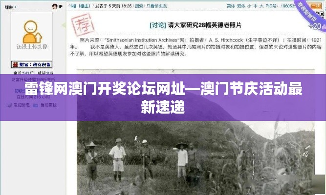 雷锋网澳门开奖论坛网址—澳门节庆活动最新速递