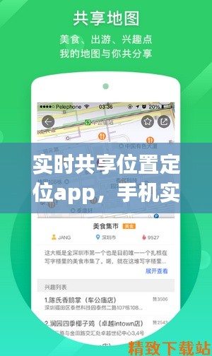 实时共享位置定位app，手机实时共享位置软件 